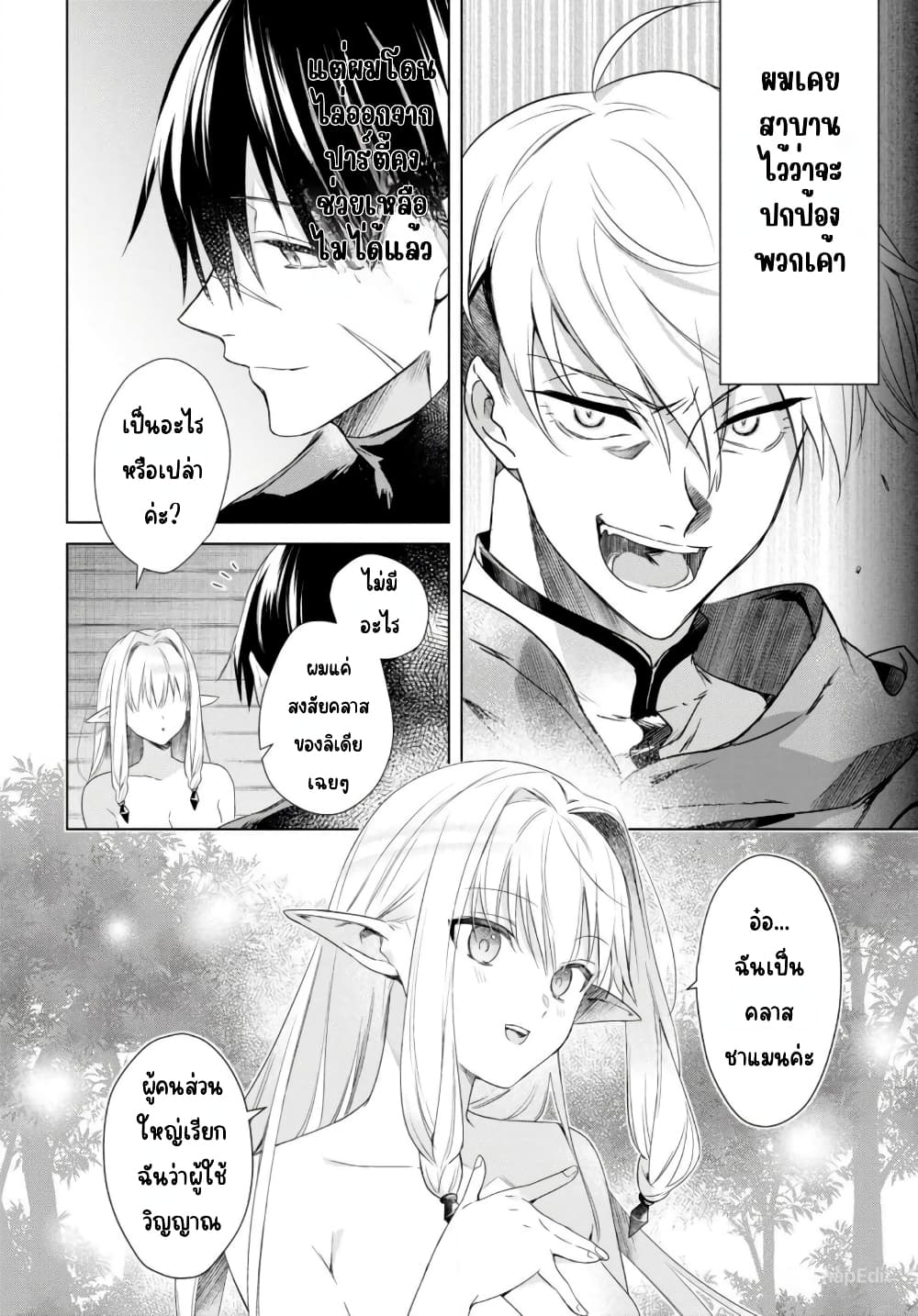 Kabeyaku Nado Fuyou to Tsuihousareta S-kyuu Boukensha, Skill wo Kushi shite Shijou Saikyou no Kunizukuri page 14