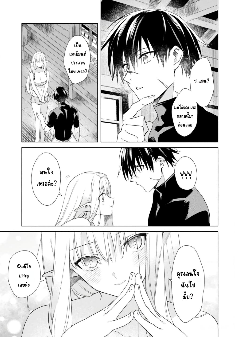 Kabeyaku Nado Fuyou to Tsuihousareta S-kyuu Boukensha, Skill wo Kushi shite Shijou Saikyou no Kunizukuri page 15