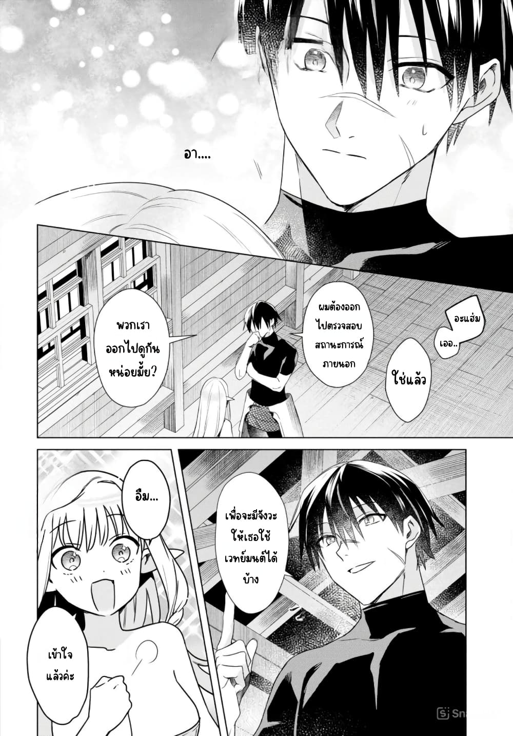 Kabeyaku Nado Fuyou to Tsuihousareta S-kyuu Boukensha, Skill wo Kushi shite Shijou Saikyou no Kunizukuri page 16