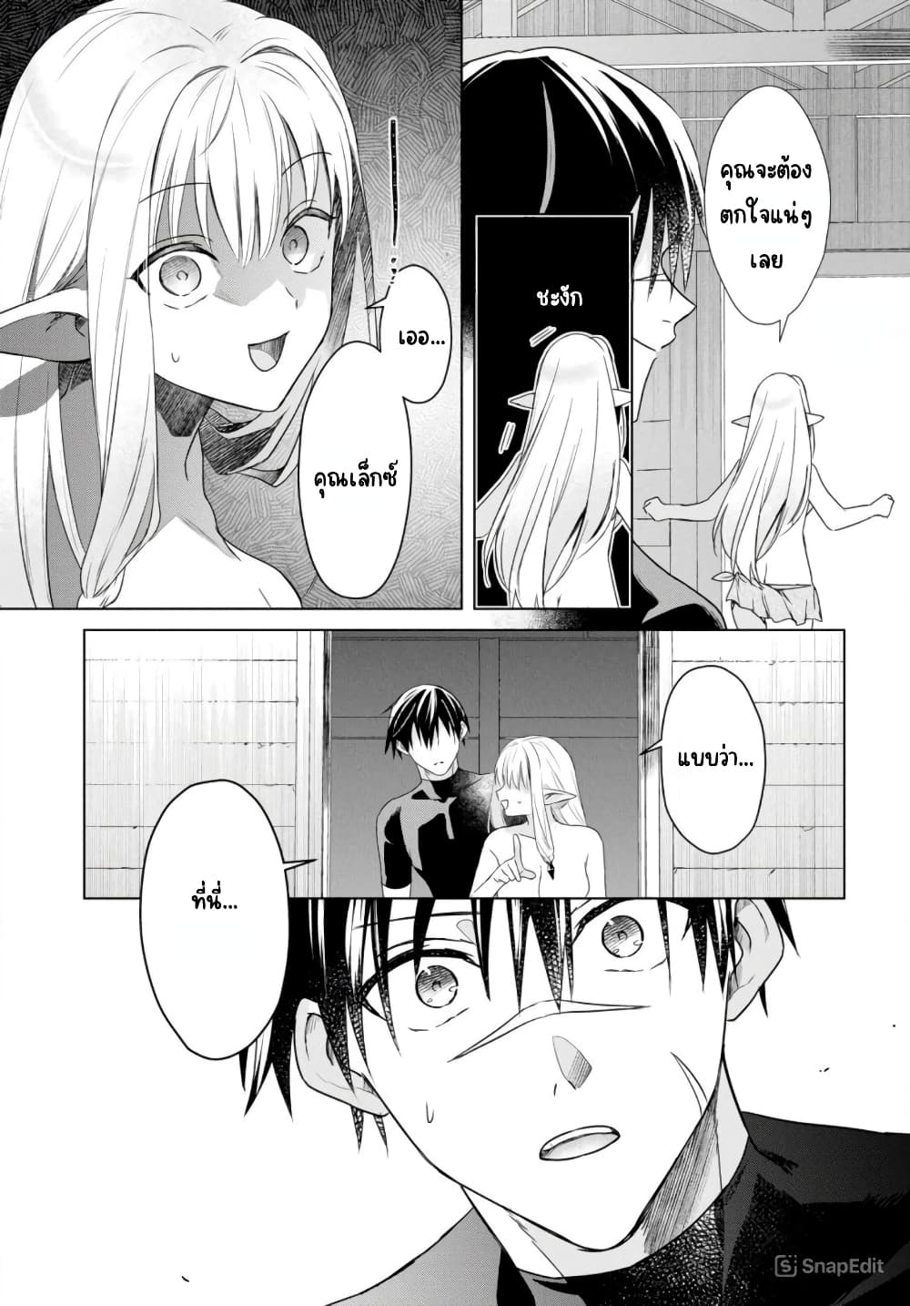Kabeyaku Nado Fuyou to Tsuihousareta S-kyuu Boukensha, Skill wo Kushi shite Shijou Saikyou no Kunizukuri page 17