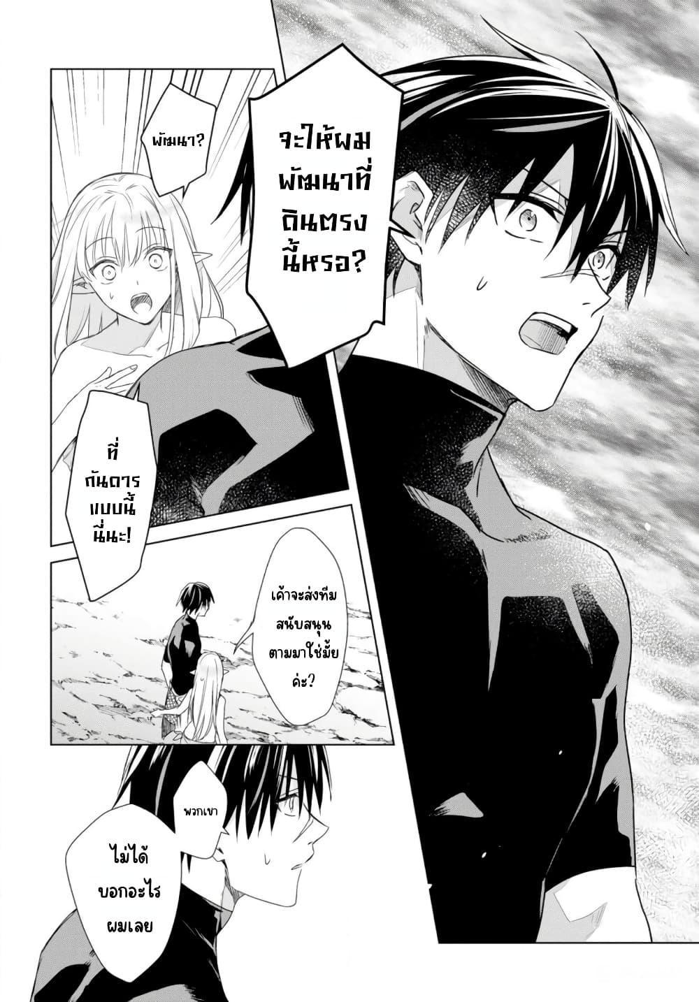 Kabeyaku Nado Fuyou to Tsuihousareta S-kyuu Boukensha, Skill wo Kushi shite Shijou Saikyou no Kunizukuri page 19