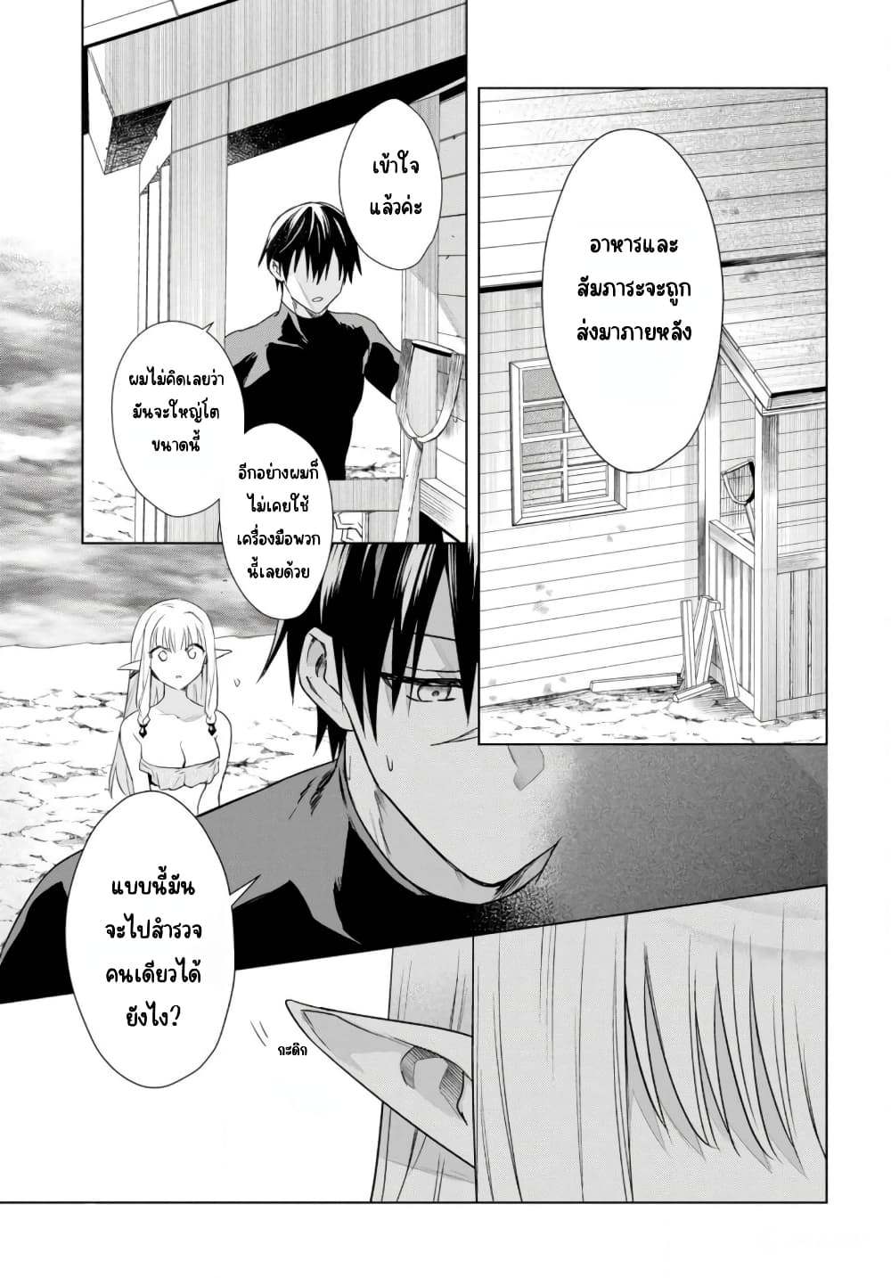 Kabeyaku Nado Fuyou to Tsuihousareta S-kyuu Boukensha, Skill wo Kushi shite Shijou Saikyou no Kunizukuri page 20