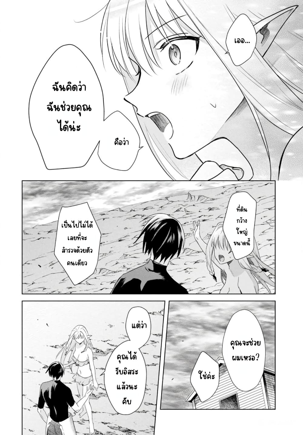 Kabeyaku Nado Fuyou to Tsuihousareta S-kyuu Boukensha, Skill wo Kushi shite Shijou Saikyou no Kunizukuri page 21
