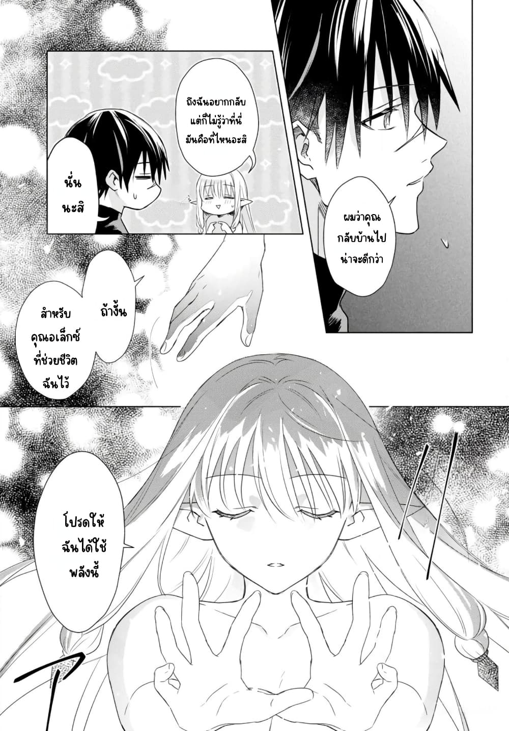 Kabeyaku Nado Fuyou to Tsuihousareta S-kyuu Boukensha, Skill wo Kushi shite Shijou Saikyou no Kunizukuri page 22