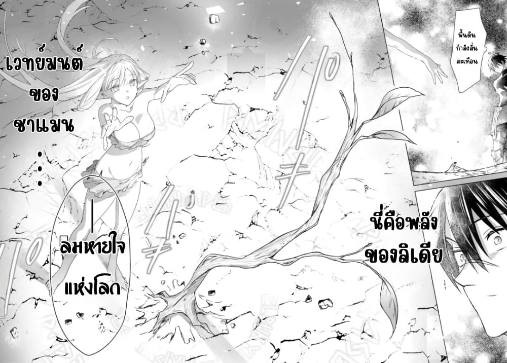 Kabeyaku Nado Fuyou to Tsuihousareta S-kyuu Boukensha, Skill wo Kushi shite Shijou Saikyou no Kunizukuri page 23
