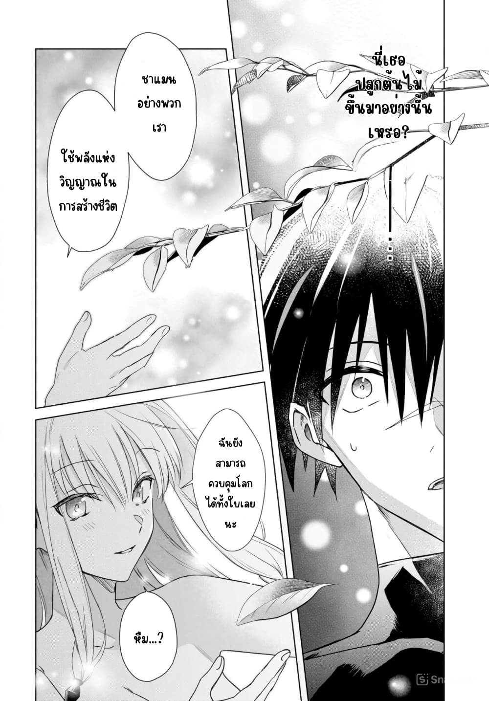 Kabeyaku Nado Fuyou to Tsuihousareta S-kyuu Boukensha, Skill wo Kushi shite Shijou Saikyou no Kunizukuri page 24