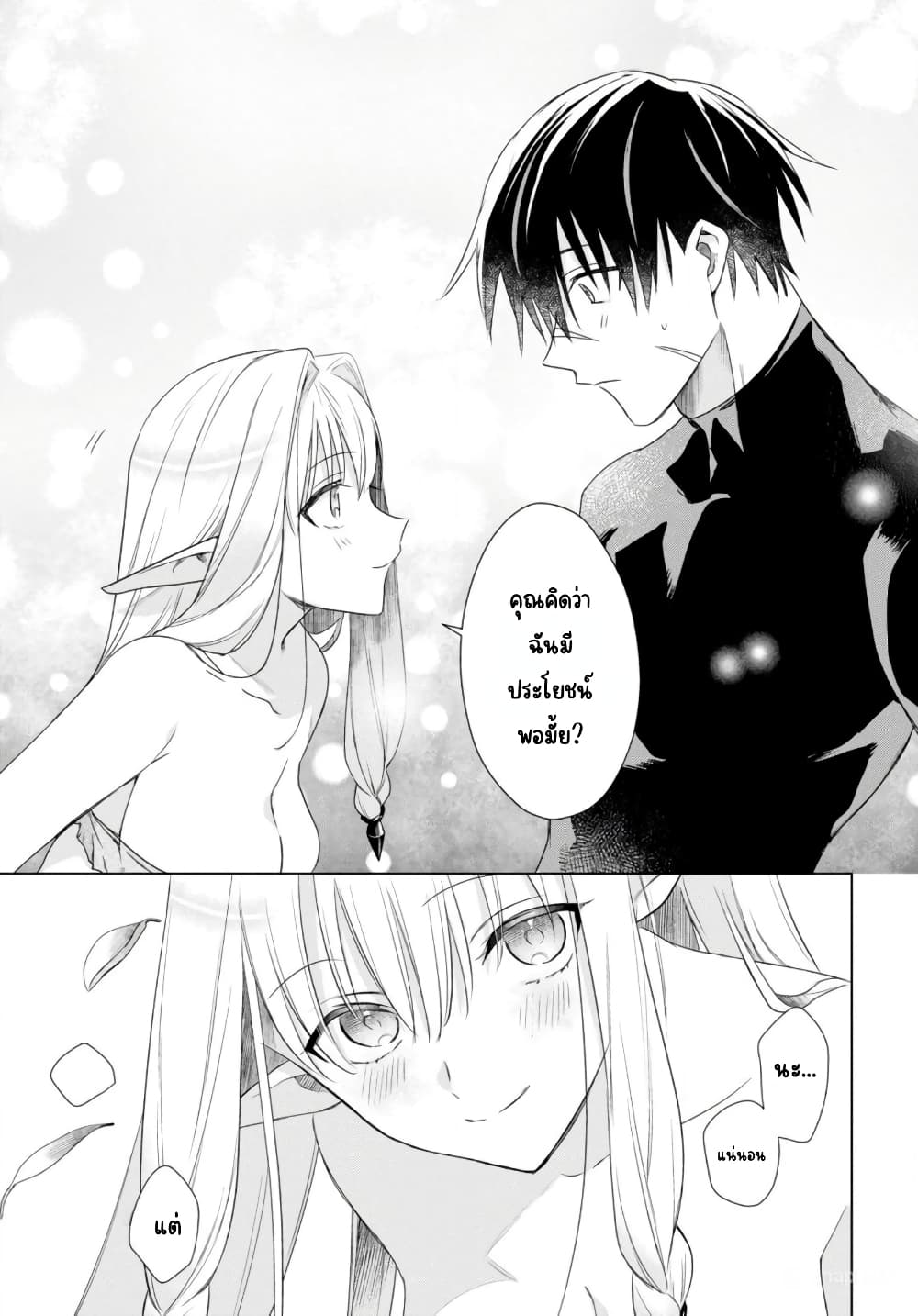 Kabeyaku Nado Fuyou to Tsuihousareta S-kyuu Boukensha, Skill wo Kushi shite Shijou Saikyou no Kunizukuri page 25