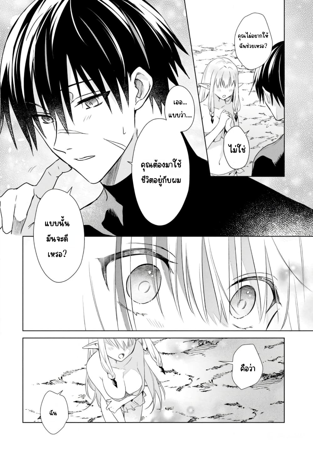 Kabeyaku Nado Fuyou to Tsuihousareta S-kyuu Boukensha, Skill wo Kushi shite Shijou Saikyou no Kunizukuri page 26