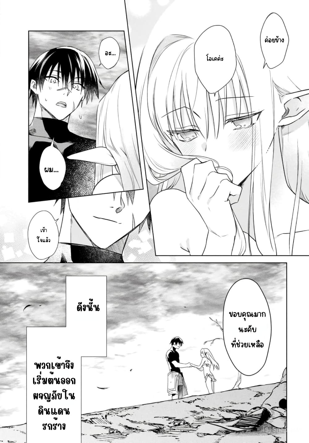 Kabeyaku Nado Fuyou to Tsuihousareta S-kyuu Boukensha, Skill wo Kushi shite Shijou Saikyou no Kunizukuri page 27