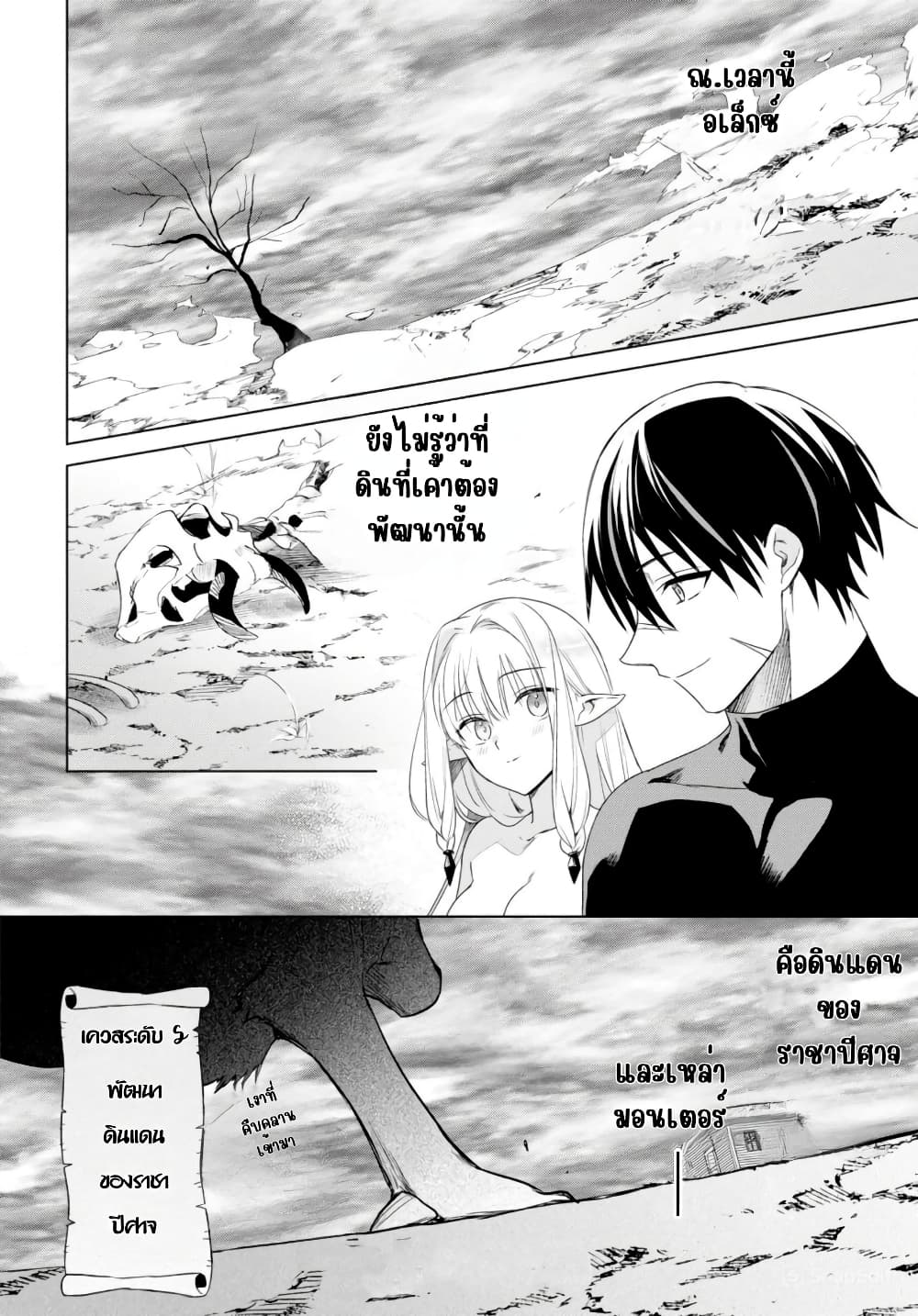 Kabeyaku Nado Fuyou to Tsuihousareta S-kyuu Boukensha, Skill wo Kushi shite Shijou Saikyou no Kunizukuri page 28
