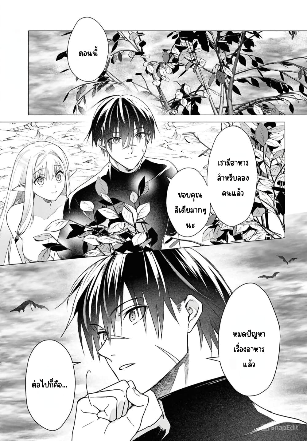 Kabeyaku Nado Fuyou to Tsuihousareta S-kyuu Boukensha, Skill wo Kushi shite Shijou Saikyou no Kunizukuri page 1