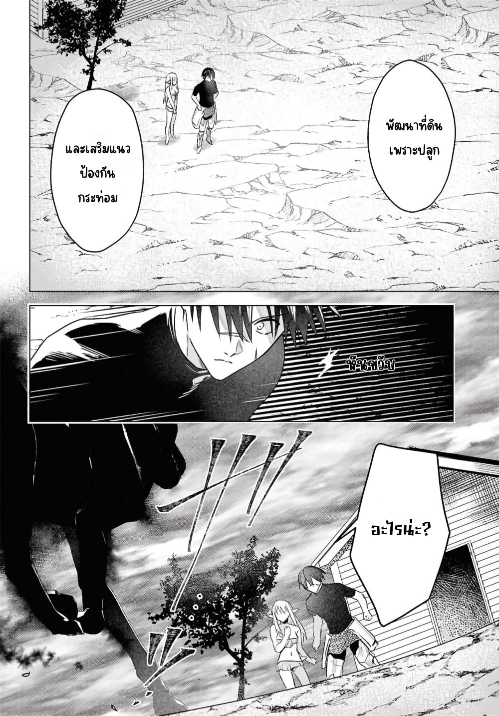 Kabeyaku Nado Fuyou to Tsuihousareta S-kyuu Boukensha, Skill wo Kushi shite Shijou Saikyou no Kunizukuri page 2