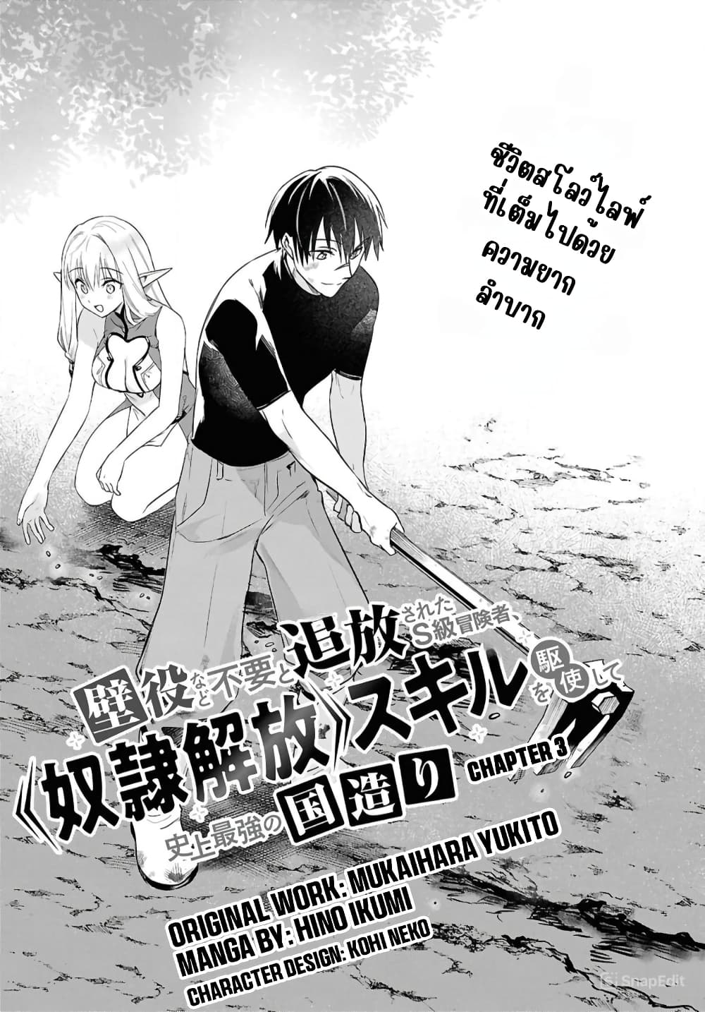 Kabeyaku Nado Fuyou to Tsuihousareta S-kyuu Boukensha, Skill wo Kushi shite Shijou Saikyou no Kunizukuri page 3