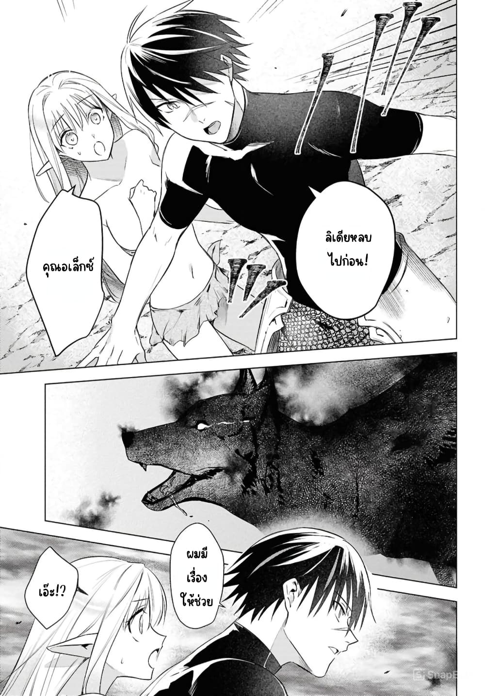 Kabeyaku Nado Fuyou to Tsuihousareta S-kyuu Boukensha, Skill wo Kushi shite Shijou Saikyou no Kunizukuri page 5