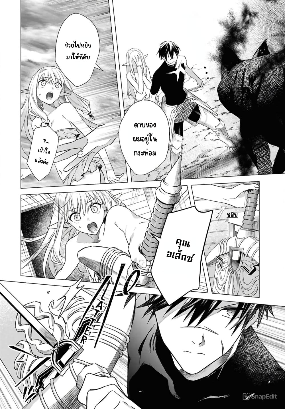 Kabeyaku Nado Fuyou to Tsuihousareta S-kyuu Boukensha, Skill wo Kushi shite Shijou Saikyou no Kunizukuri page 6