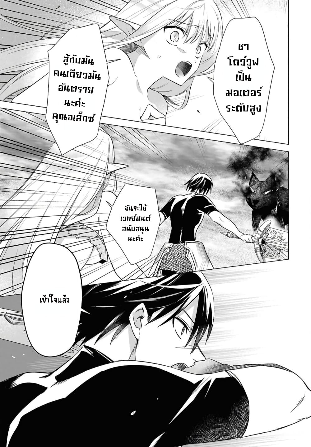 Kabeyaku Nado Fuyou to Tsuihousareta S-kyuu Boukensha, Skill wo Kushi shite Shijou Saikyou no Kunizukuri page 7