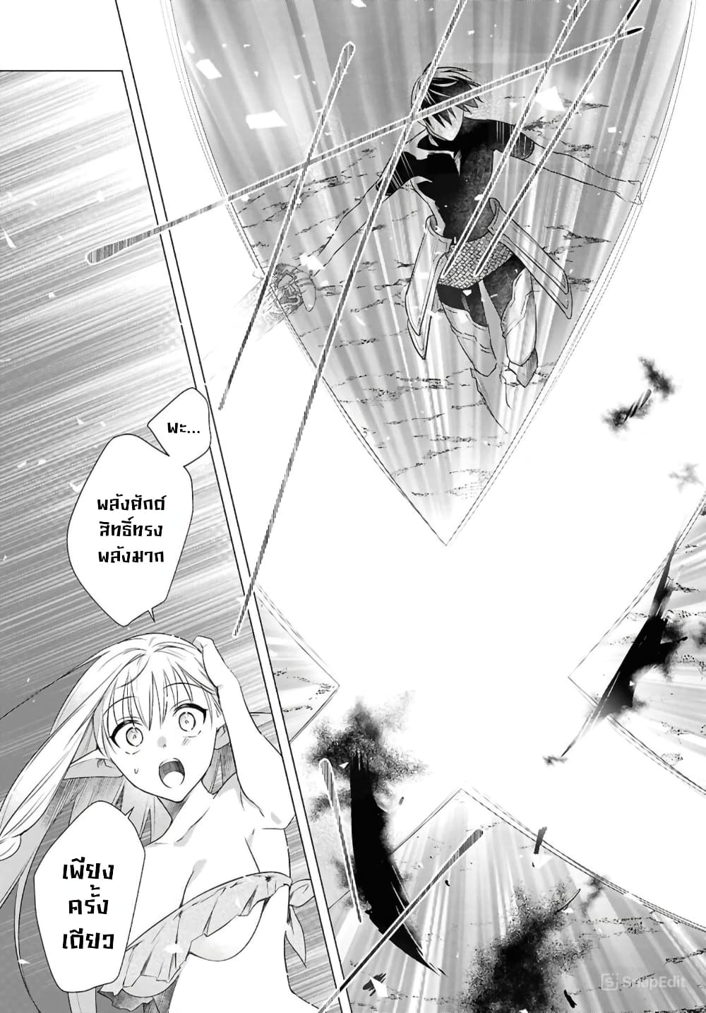 Kabeyaku Nado Fuyou to Tsuihousareta S-kyuu Boukensha, Skill wo Kushi shite Shijou Saikyou no Kunizukuri page 9