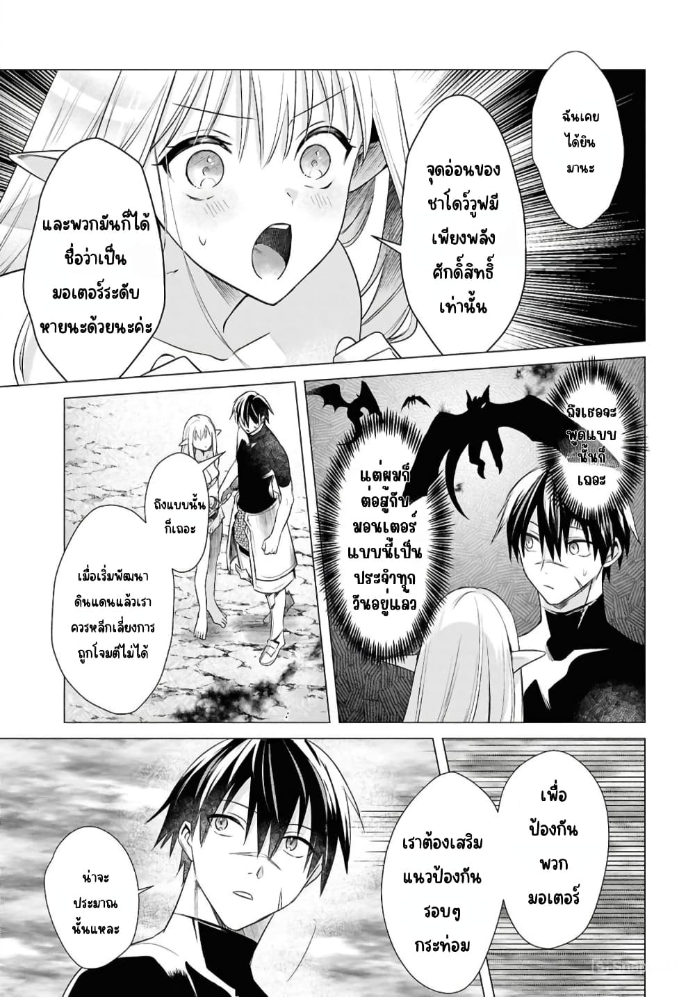 Kabeyaku Nado Fuyou to Tsuihousareta S-kyuu Boukensha, Skill wo Kushi shite Shijou Saikyou no Kunizukuri page 11