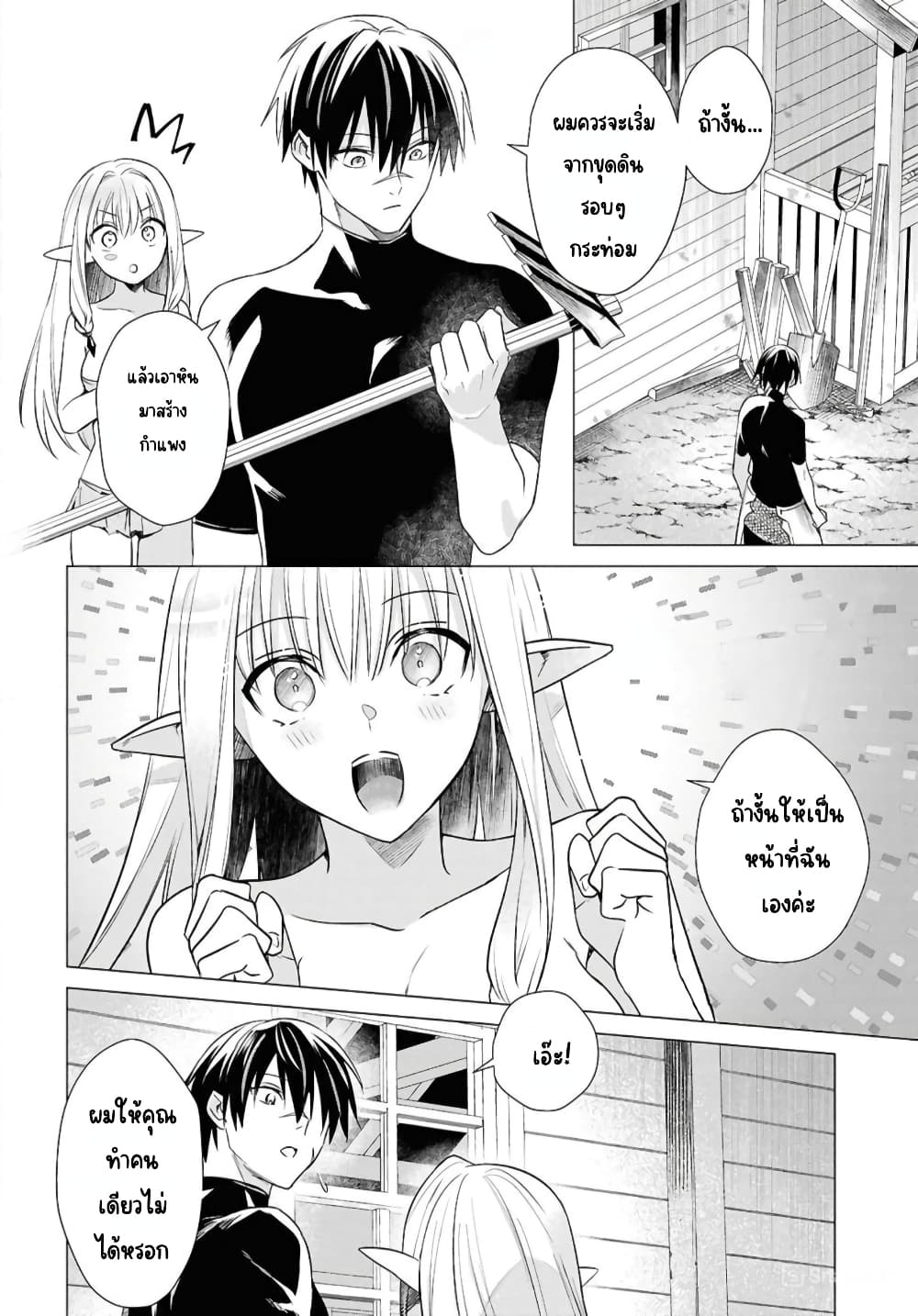 Kabeyaku Nado Fuyou to Tsuihousareta S-kyuu Boukensha, Skill wo Kushi shite Shijou Saikyou no Kunizukuri page 12