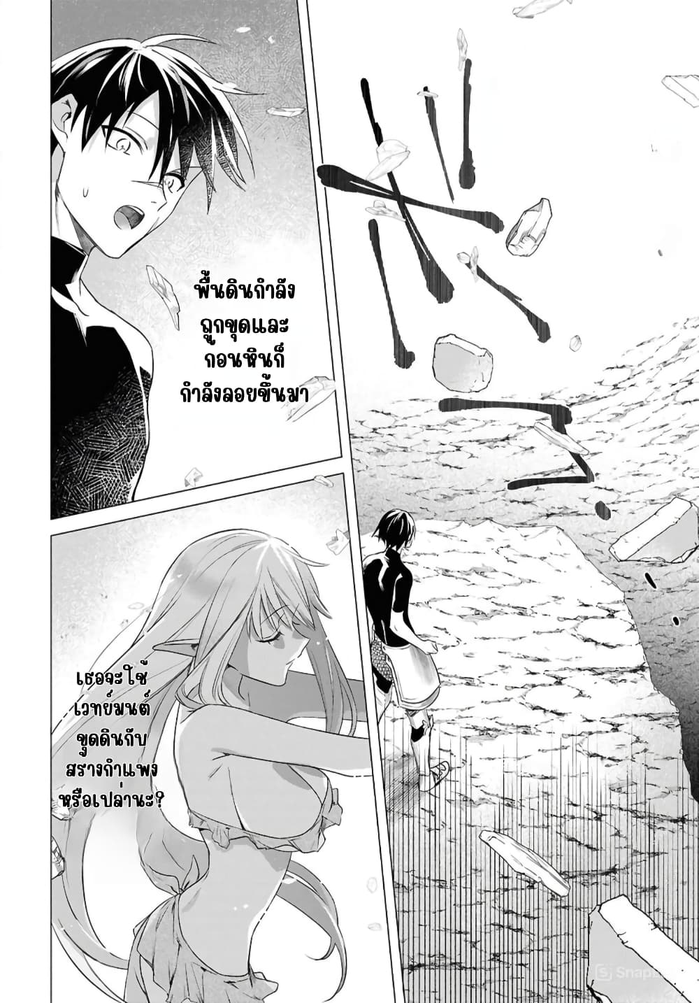 Kabeyaku Nado Fuyou to Tsuihousareta S-kyuu Boukensha, Skill wo Kushi shite Shijou Saikyou no Kunizukuri page 14