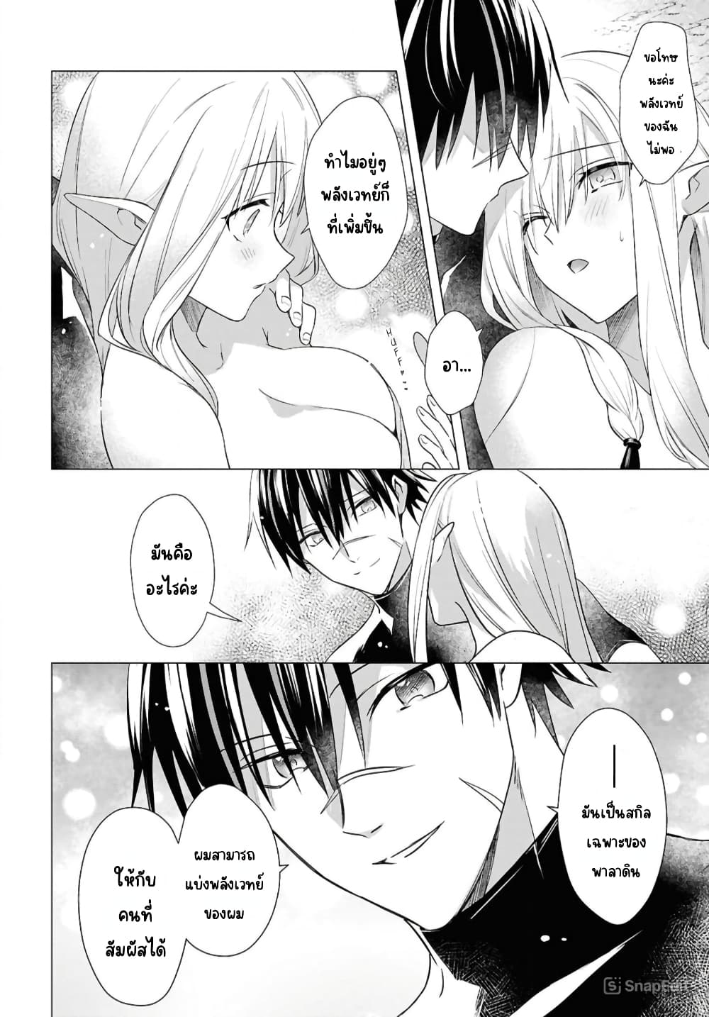 Kabeyaku Nado Fuyou to Tsuihousareta S-kyuu Boukensha, Skill wo Kushi shite Shijou Saikyou no Kunizukuri page 16