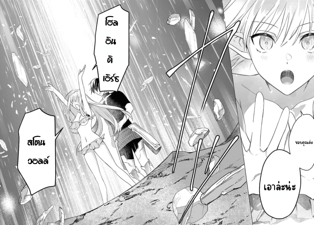 Kabeyaku Nado Fuyou to Tsuihousareta S-kyuu Boukensha, Skill wo Kushi shite Shijou Saikyou no Kunizukuri page 18