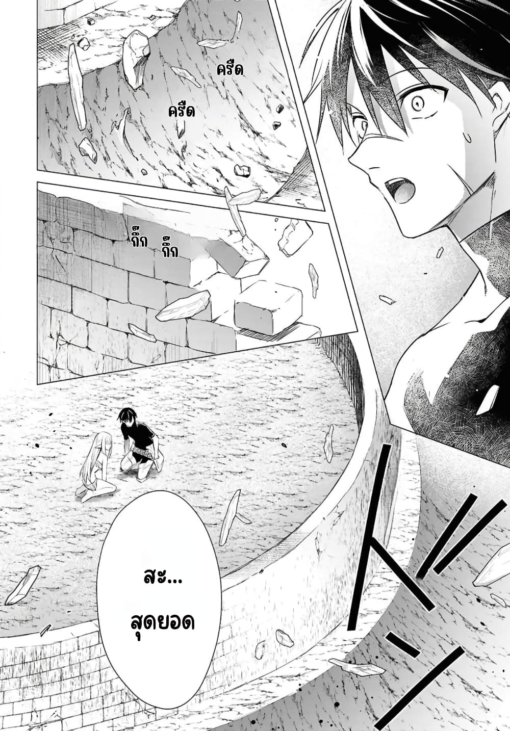 Kabeyaku Nado Fuyou to Tsuihousareta S-kyuu Boukensha, Skill wo Kushi shite Shijou Saikyou no Kunizukuri page 19