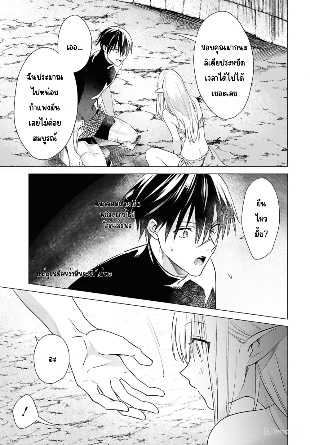 Kabeyaku Nado Fuyou to Tsuihousareta S-kyuu Boukensha, Skill wo Kushi shite Shijou Saikyou no Kunizukuri page 20