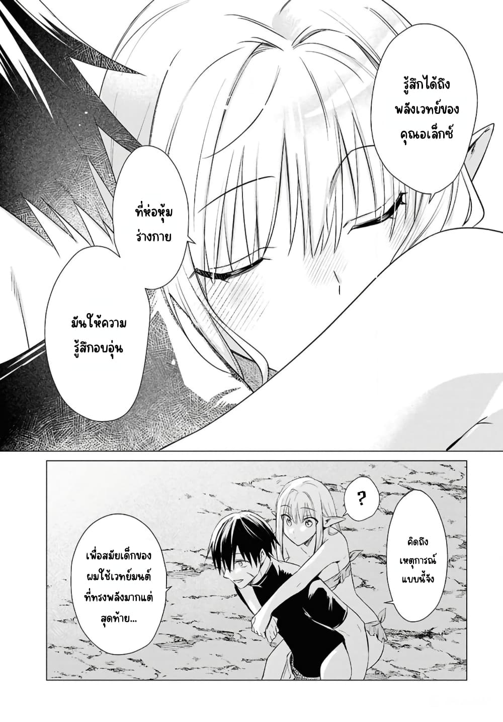 Kabeyaku Nado Fuyou to Tsuihousareta S-kyuu Boukensha, Skill wo Kushi shite Shijou Saikyou no Kunizukuri page 22