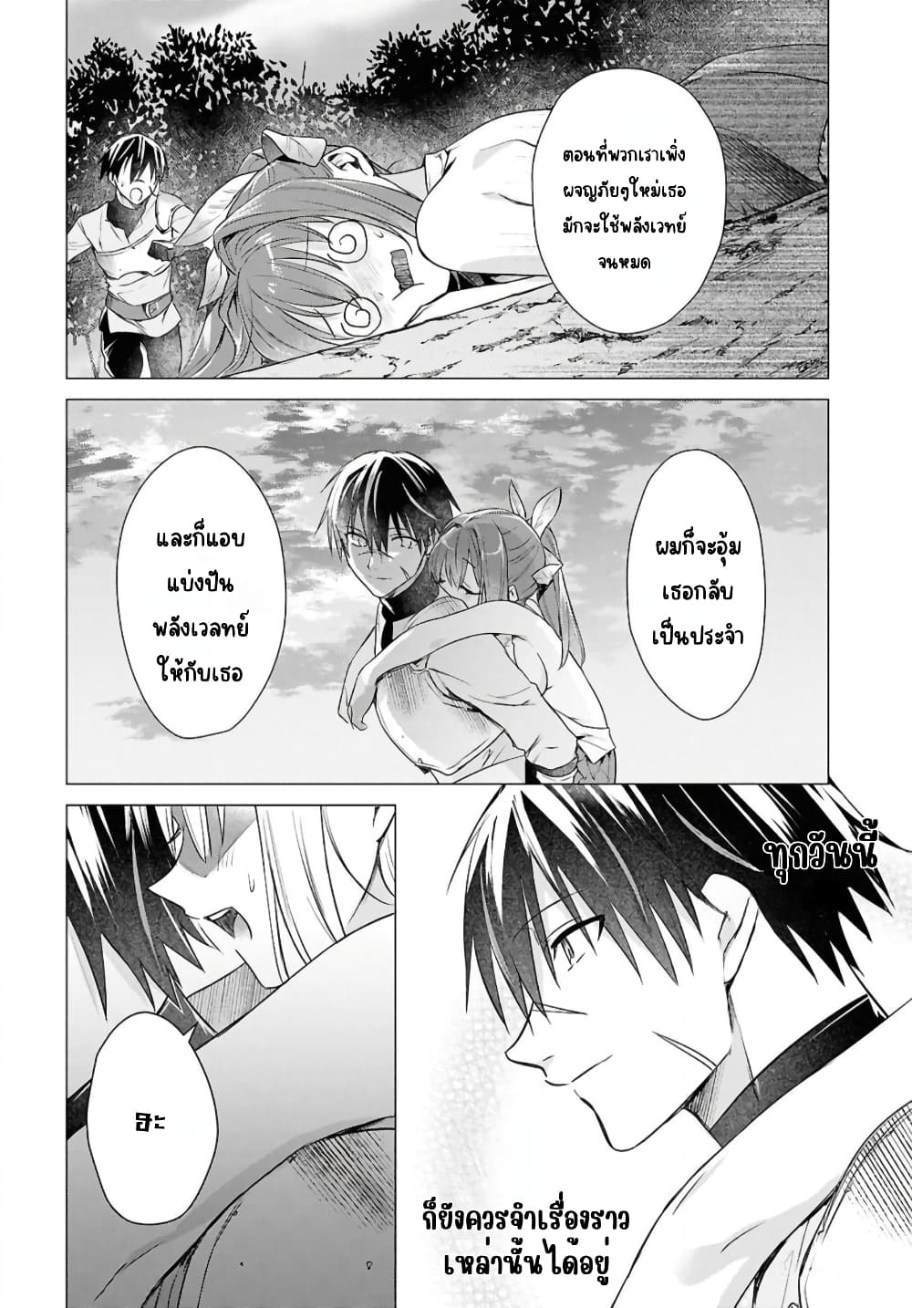Kabeyaku Nado Fuyou to Tsuihousareta S-kyuu Boukensha, Skill wo Kushi shite Shijou Saikyou no Kunizukuri page 23