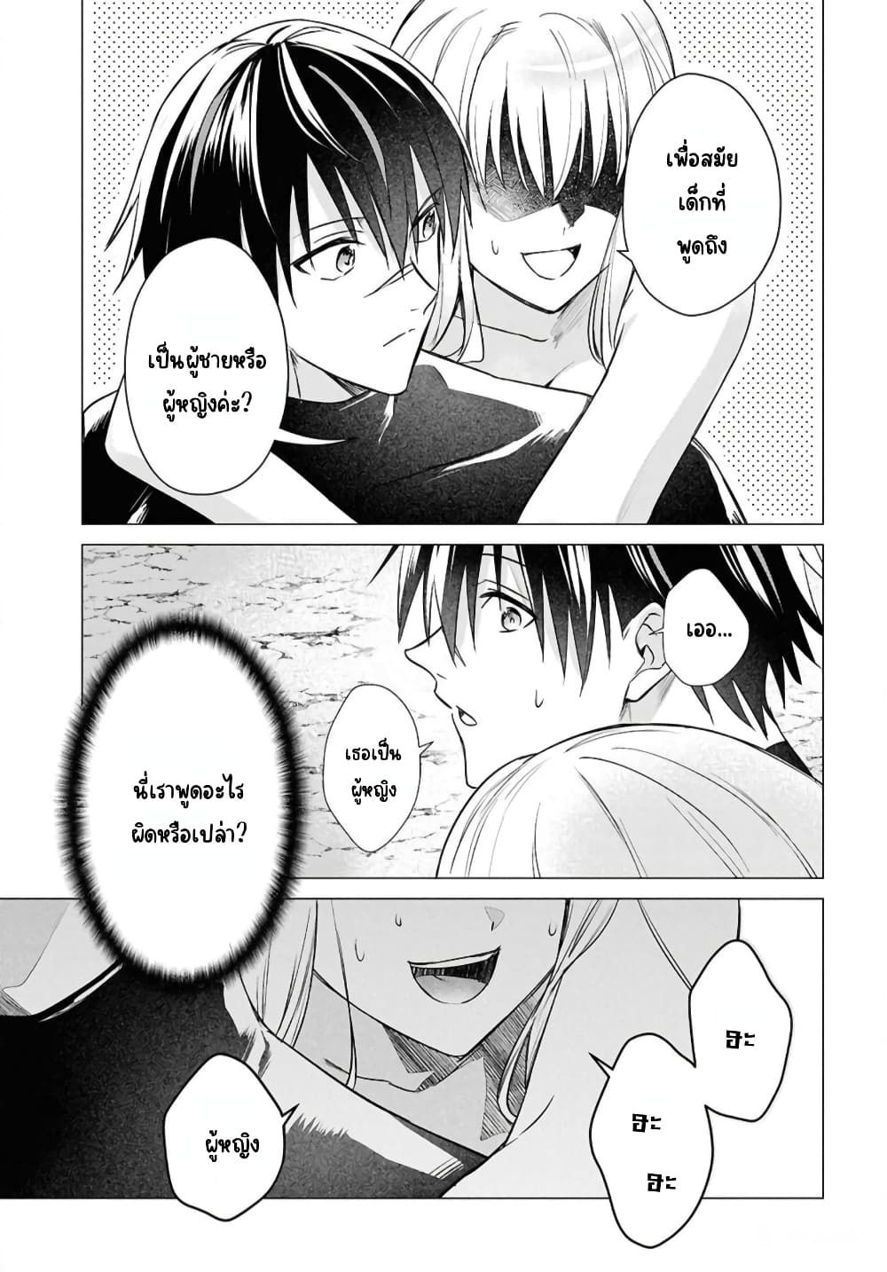 Kabeyaku Nado Fuyou to Tsuihousareta S-kyuu Boukensha, Skill wo Kushi shite Shijou Saikyou no Kunizukuri page 24