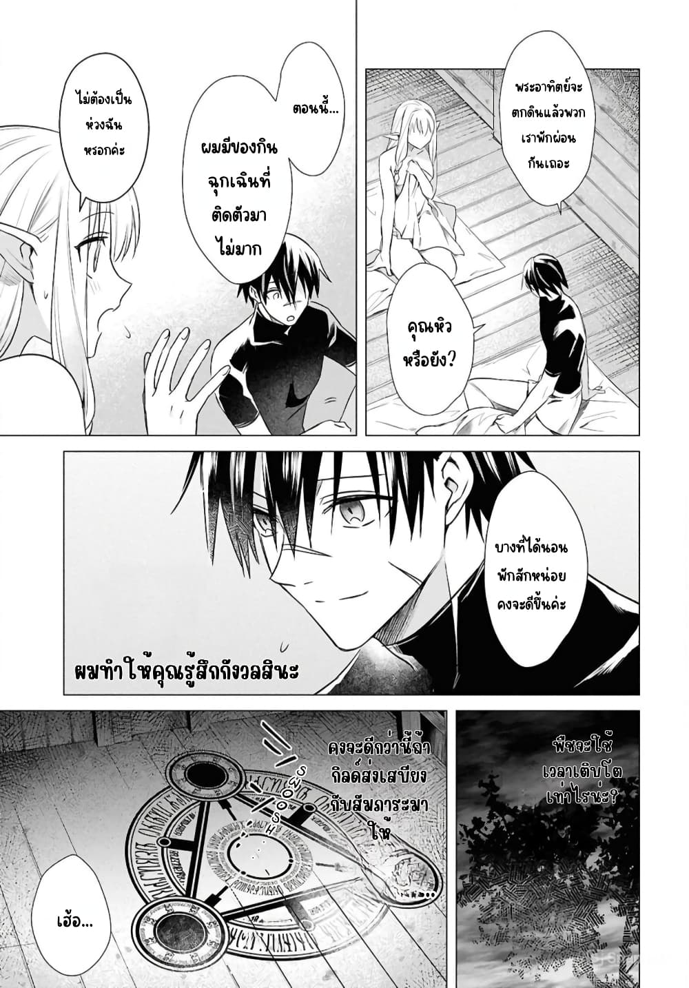 Kabeyaku Nado Fuyou to Tsuihousareta S-kyuu Boukensha, Skill wo Kushi shite Shijou Saikyou no Kunizukuri page 26