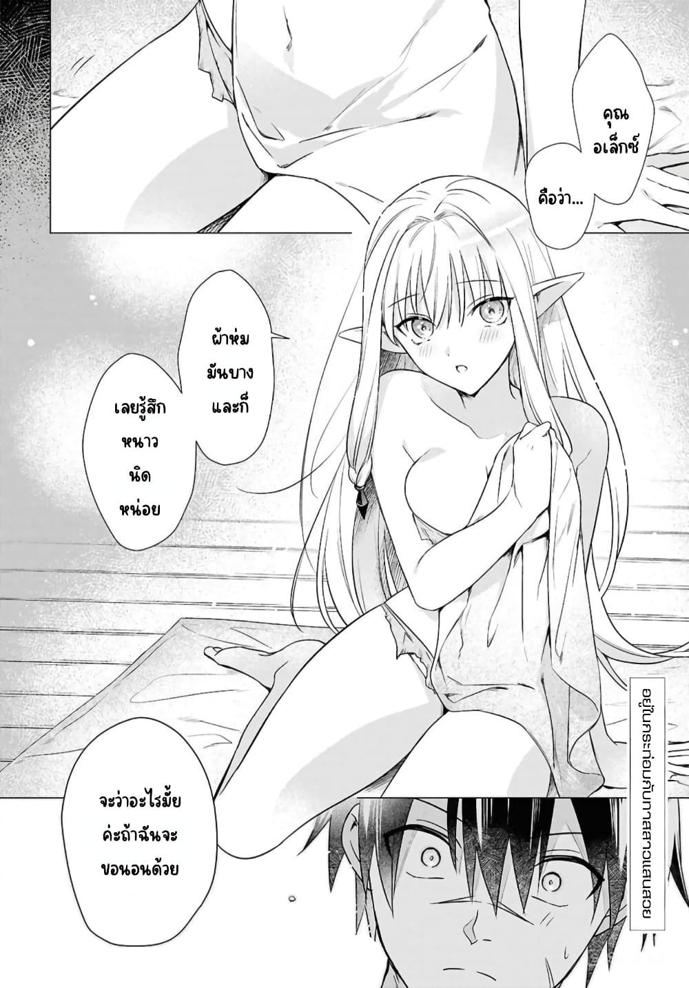 Kabeyaku Nado Fuyou to Tsuihousareta S-kyuu Boukensha, Skill wo Kushi shite Shijou Saikyou no Kunizukuri page 27