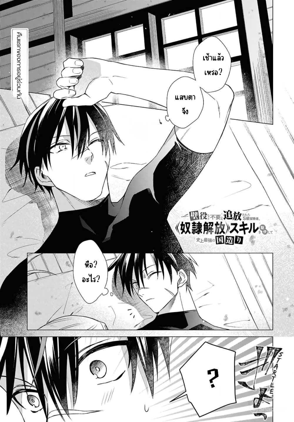 Kabeyaku Nado Fuyou to Tsuihousareta S-kyuu Boukensha, Skill wo Kushi shite Shijou Saikyou no Kunizukuri page 1