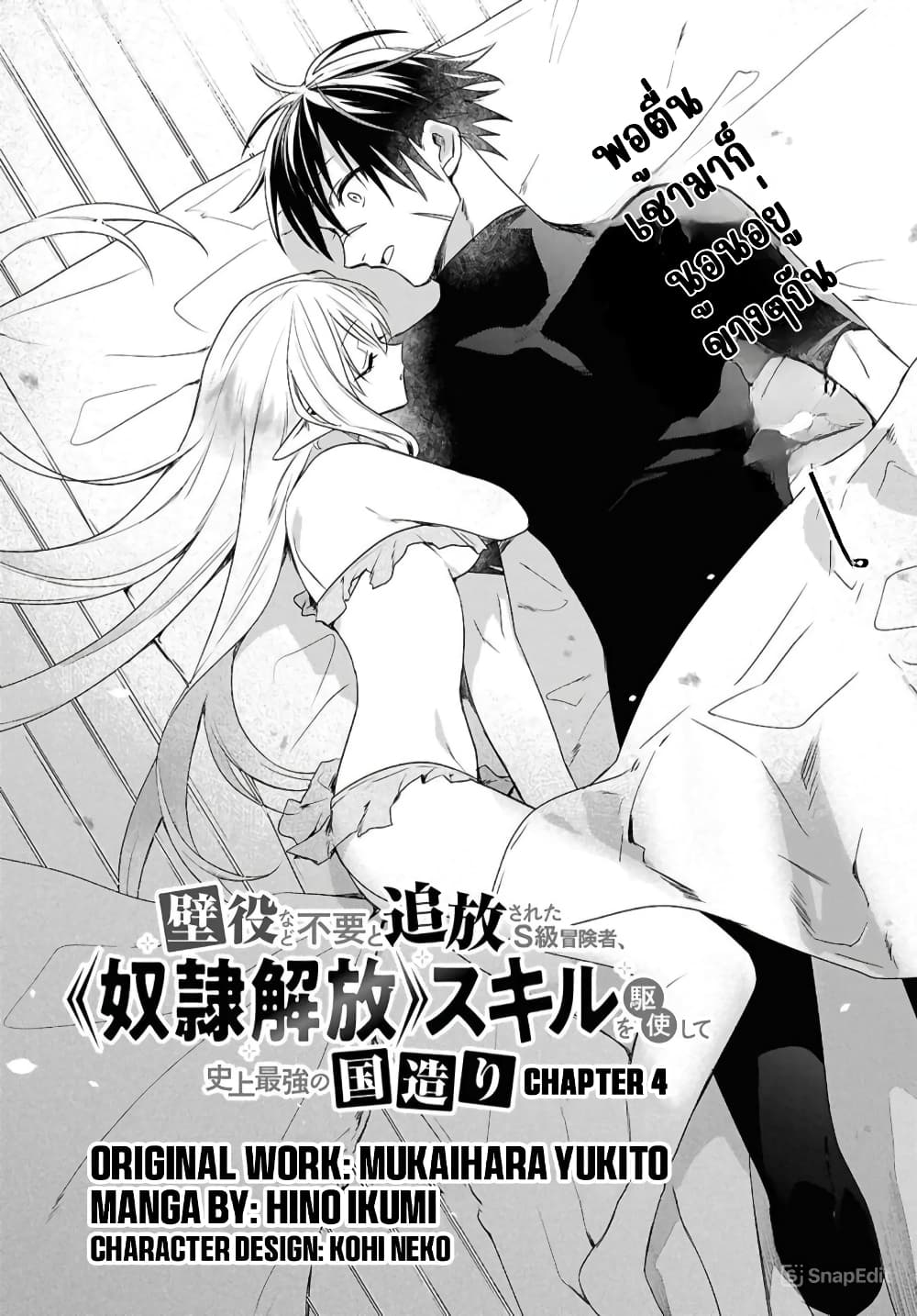 Kabeyaku Nado Fuyou to Tsuihousareta S-kyuu Boukensha, Skill wo Kushi shite Shijou Saikyou no Kunizukuri page 2