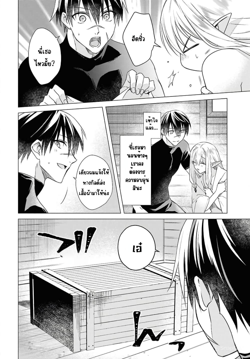 Kabeyaku Nado Fuyou to Tsuihousareta S-kyuu Boukensha, Skill wo Kushi shite Shijou Saikyou no Kunizukuri page 4