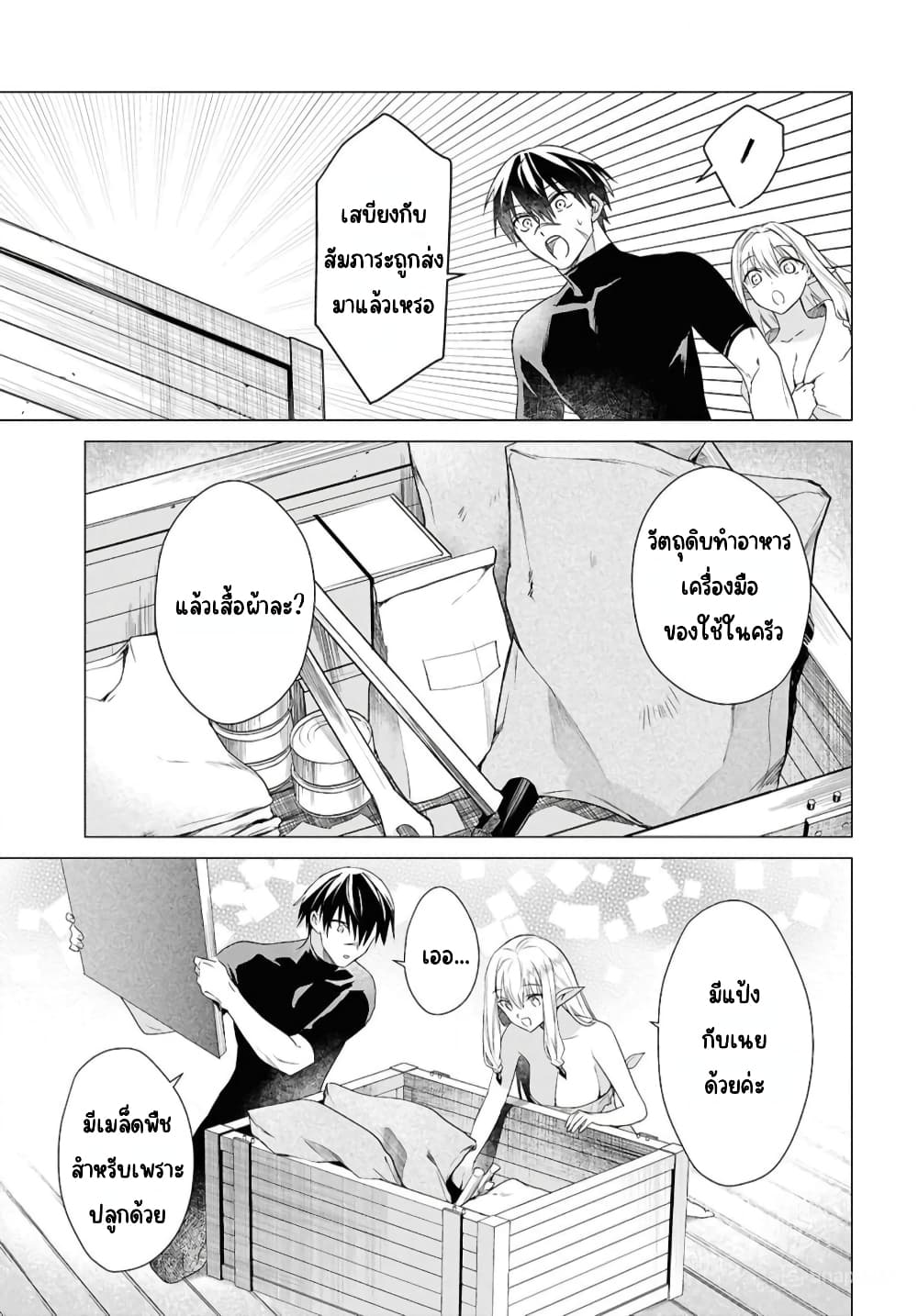 Kabeyaku Nado Fuyou to Tsuihousareta S-kyuu Boukensha, Skill wo Kushi shite Shijou Saikyou no Kunizukuri page 5