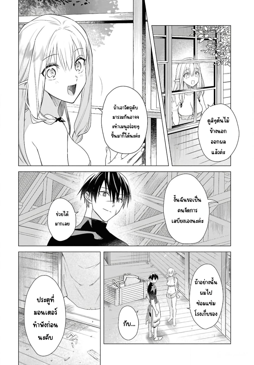 Kabeyaku Nado Fuyou to Tsuihousareta S-kyuu Boukensha, Skill wo Kushi shite Shijou Saikyou no Kunizukuri page 6