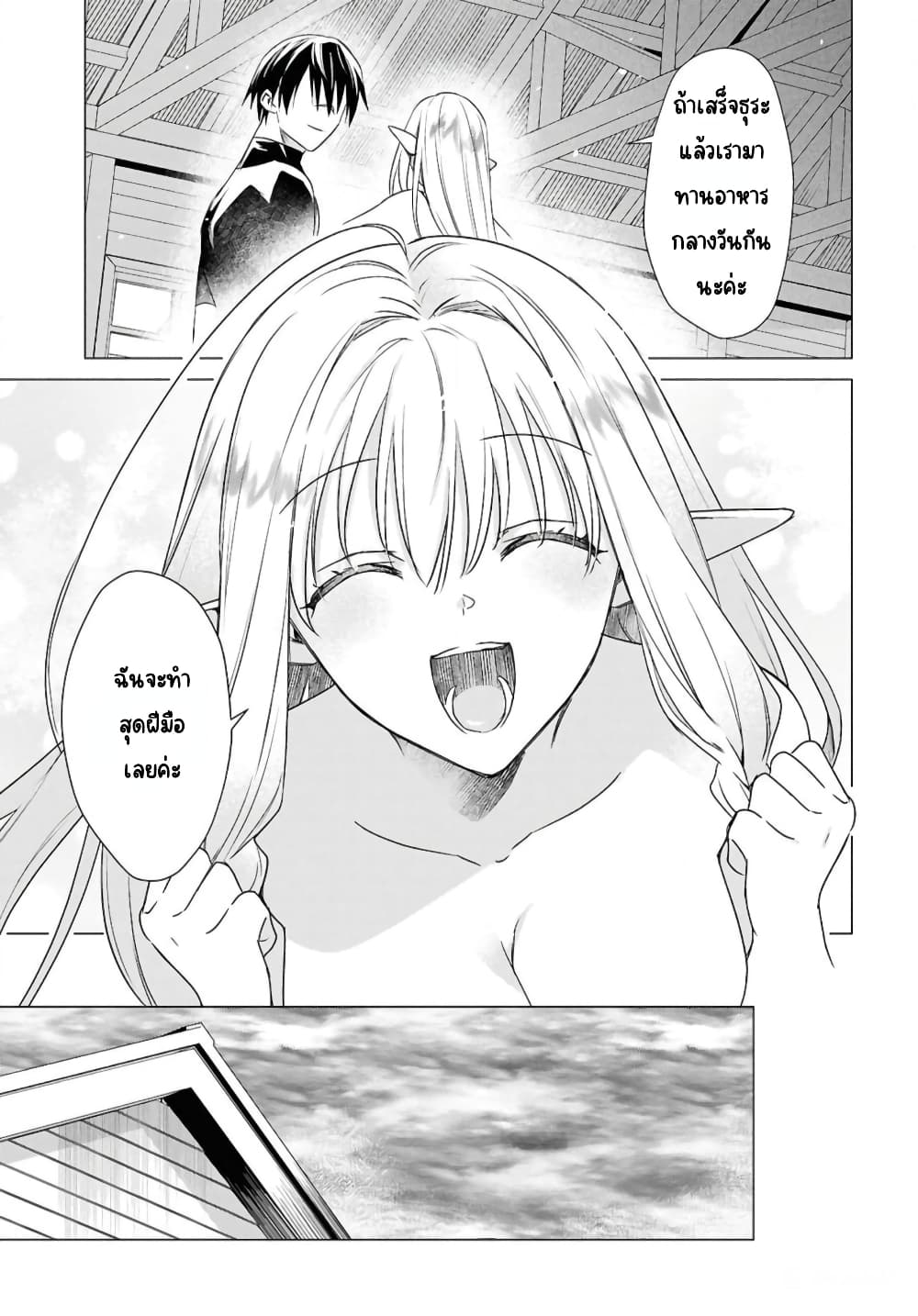 Kabeyaku Nado Fuyou to Tsuihousareta S-kyuu Boukensha, Skill wo Kushi shite Shijou Saikyou no Kunizukuri page 7