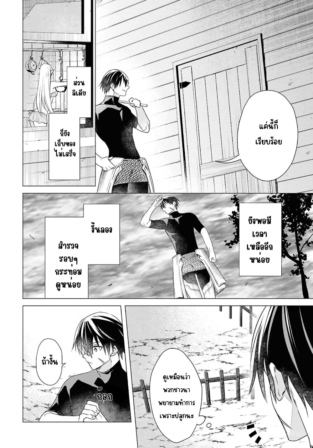 Kabeyaku Nado Fuyou to Tsuihousareta S-kyuu Boukensha, Skill wo Kushi shite Shijou Saikyou no Kunizukuri page 8