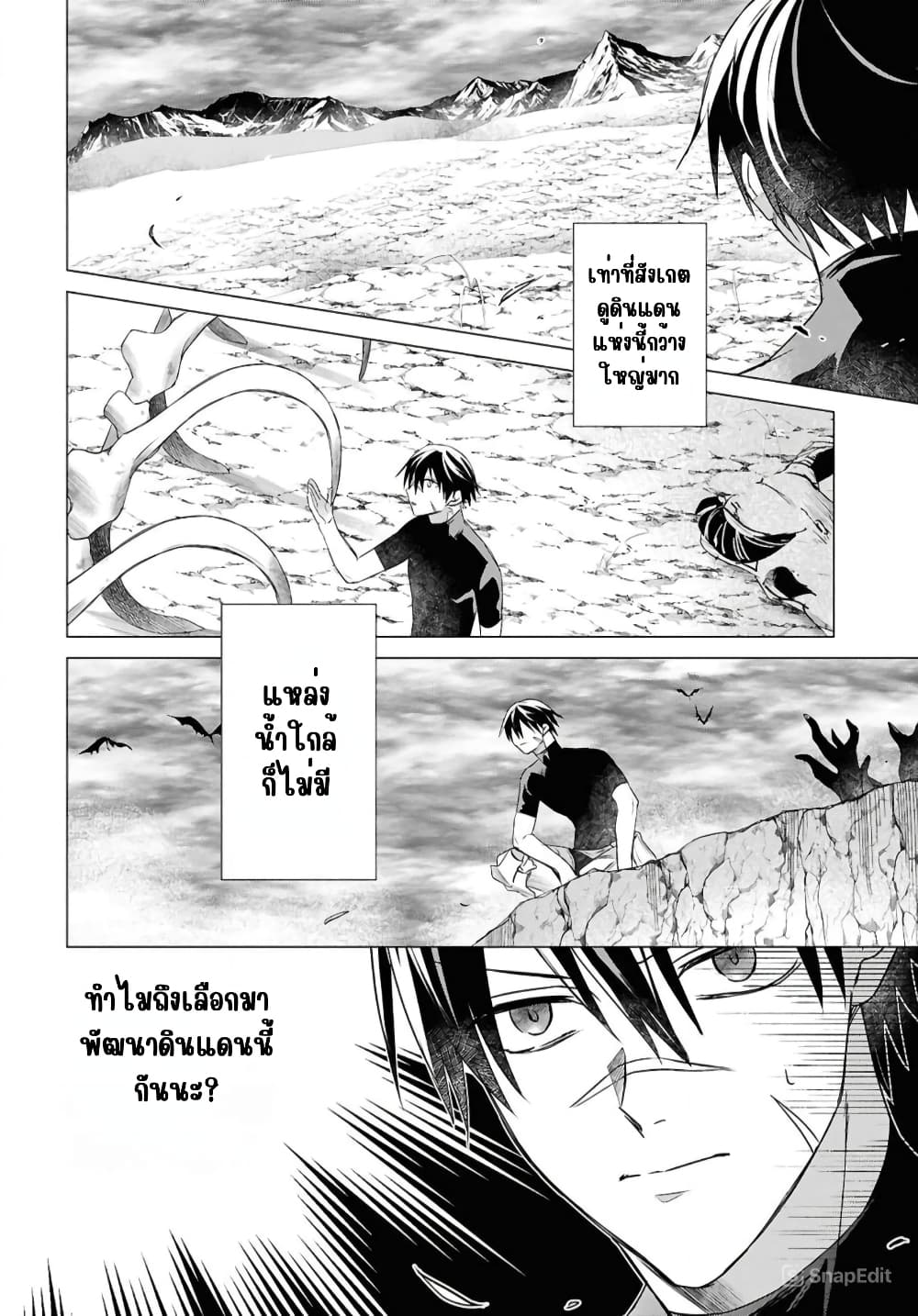 Kabeyaku Nado Fuyou to Tsuihousareta S-kyuu Boukensha, Skill wo Kushi shite Shijou Saikyou no Kunizukuri page 10