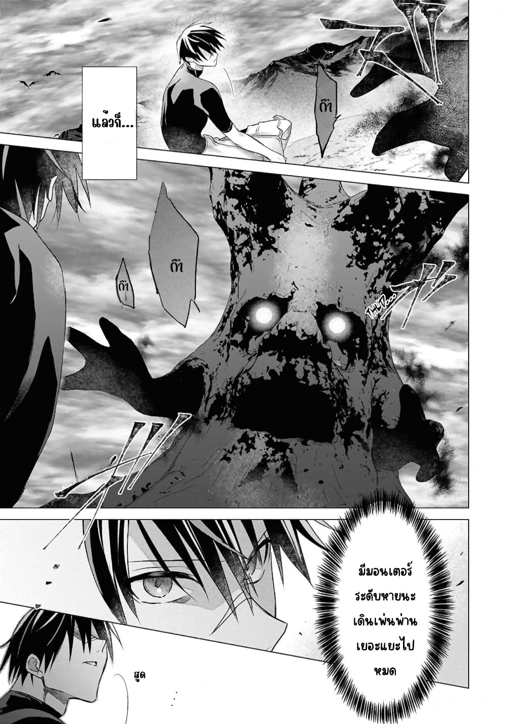 Kabeyaku Nado Fuyou to Tsuihousareta S-kyuu Boukensha, Skill wo Kushi shite Shijou Saikyou no Kunizukuri page 11