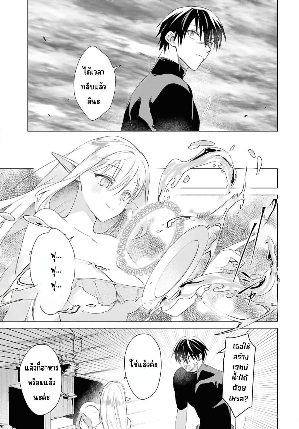 Kabeyaku Nado Fuyou to Tsuihousareta S-kyuu Boukensha, Skill wo Kushi shite Shijou Saikyou no Kunizukuri page 13