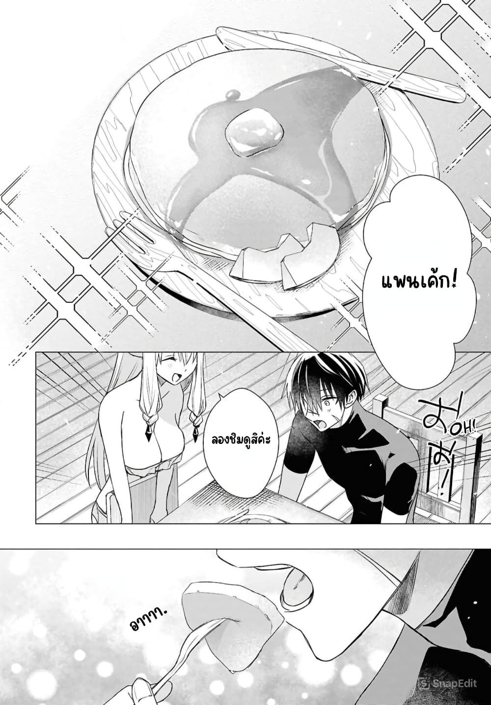 Kabeyaku Nado Fuyou to Tsuihousareta S-kyuu Boukensha, Skill wo Kushi shite Shijou Saikyou no Kunizukuri page 14