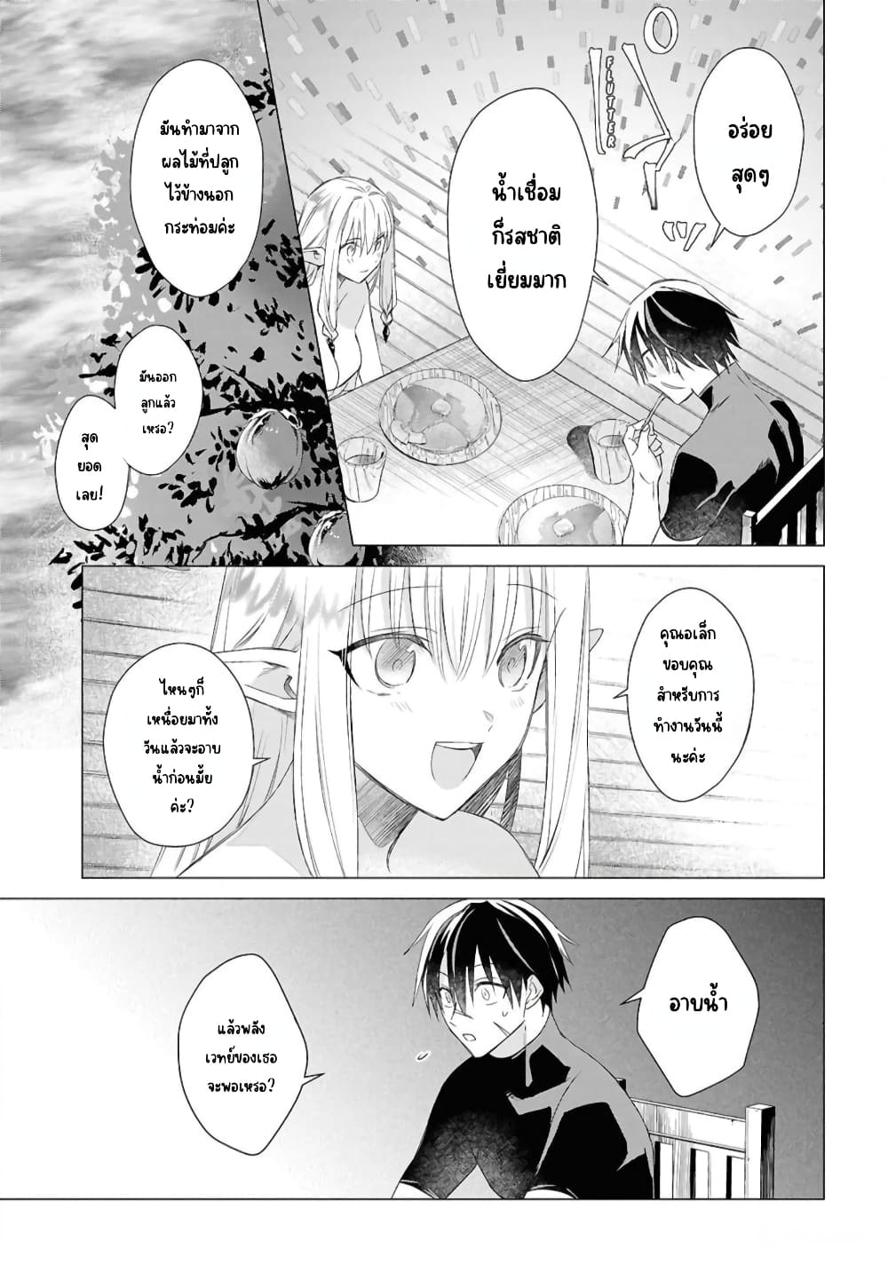Kabeyaku Nado Fuyou to Tsuihousareta S-kyuu Boukensha, Skill wo Kushi shite Shijou Saikyou no Kunizukuri page 15