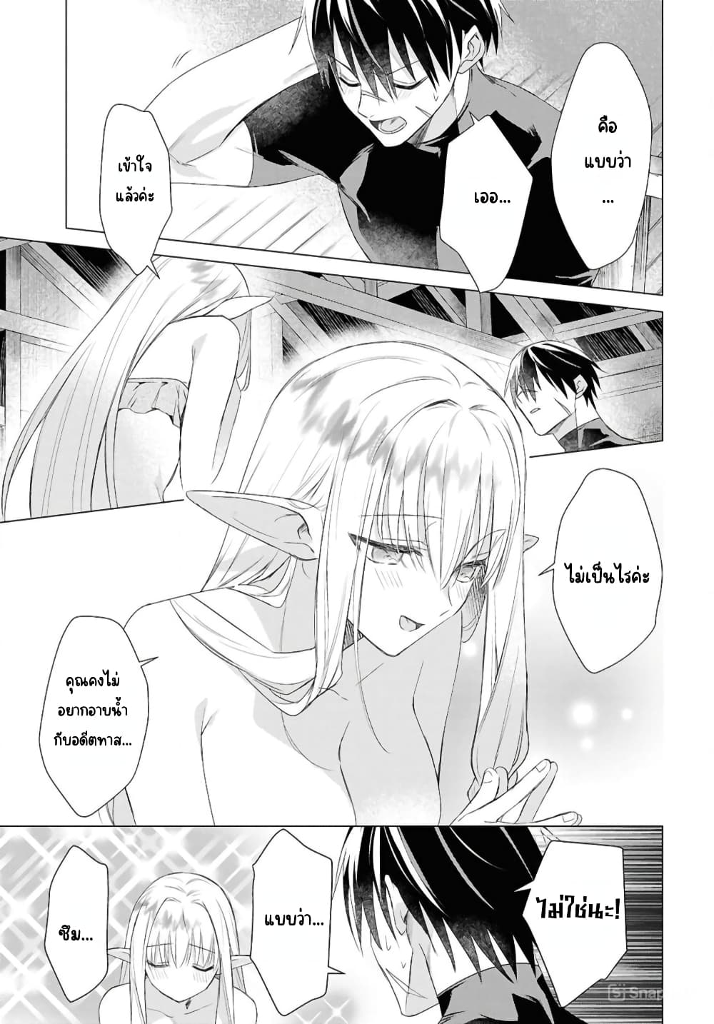 Kabeyaku Nado Fuyou to Tsuihousareta S-kyuu Boukensha, Skill wo Kushi shite Shijou Saikyou no Kunizukuri page 17