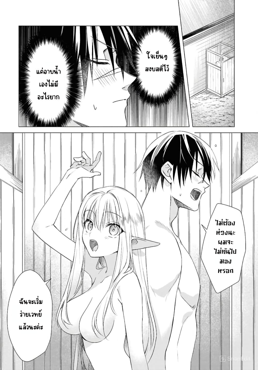 Kabeyaku Nado Fuyou to Tsuihousareta S-kyuu Boukensha, Skill wo Kushi shite Shijou Saikyou no Kunizukuri page 18