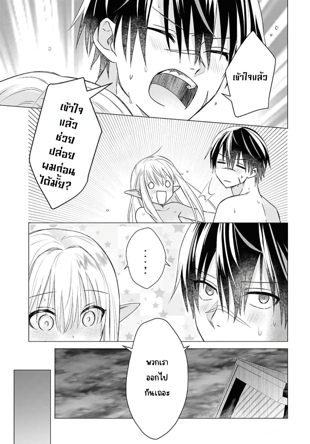 Kabeyaku Nado Fuyou to Tsuihousareta S-kyuu Boukensha, Skill wo Kushi shite Shijou Saikyou no Kunizukuri page 22