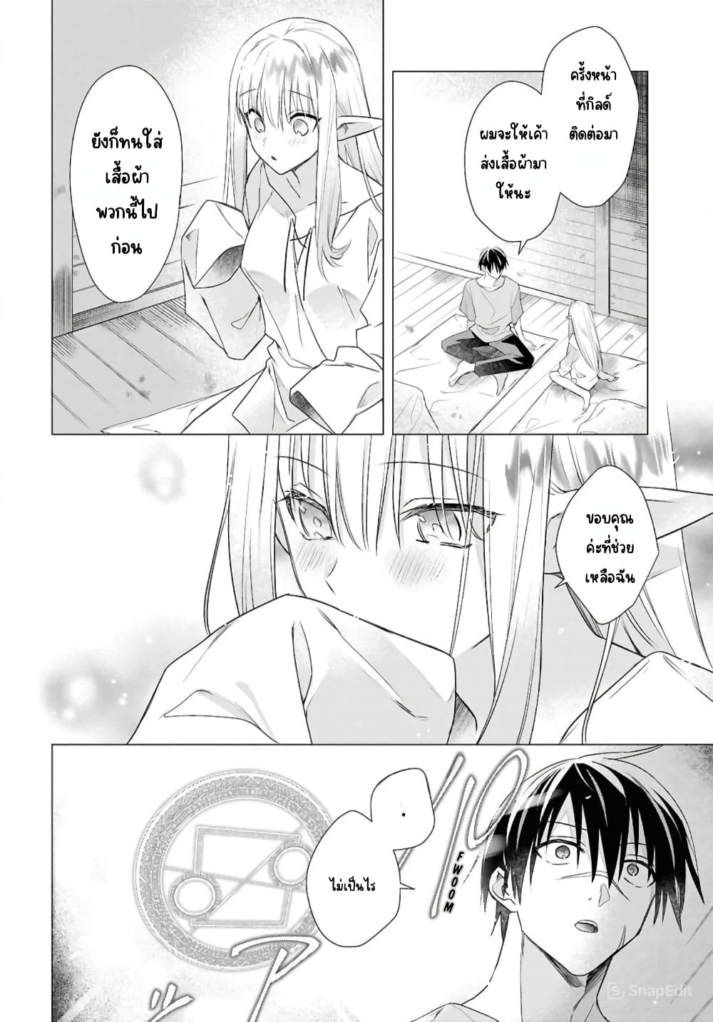 Kabeyaku Nado Fuyou to Tsuihousareta S-kyuu Boukensha, Skill wo Kushi shite Shijou Saikyou no Kunizukuri page 23