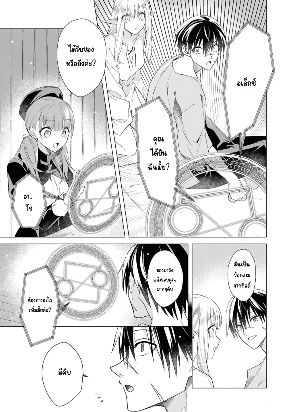 Kabeyaku Nado Fuyou to Tsuihousareta S-kyuu Boukensha, Skill wo Kushi shite Shijou Saikyou no Kunizukuri page 24